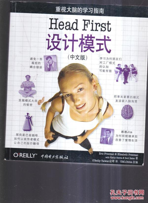 O'Reilly:Head First设计模式(中文版)_(美)Eric F