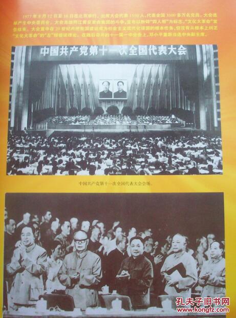 红皖史珍-安徽省中共党史图片展合集