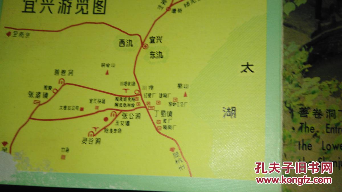 宜兴(江苏)旅游简介--附导游图(约90年代)