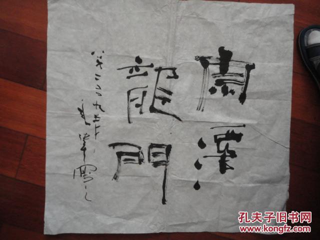 宁波左手书法家毛伟作品毛伟个人爱好喝酒后来酒后伏案而亡他的资料只