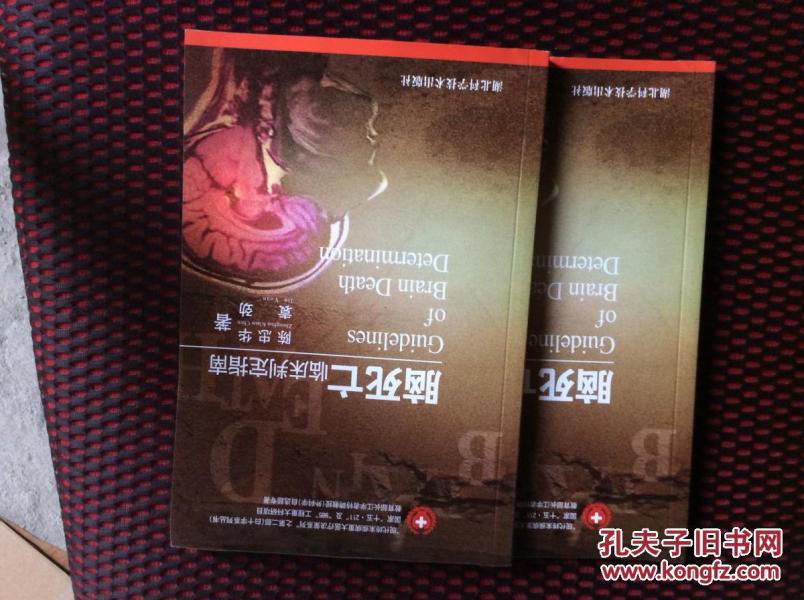 脑死亡临床判定指南