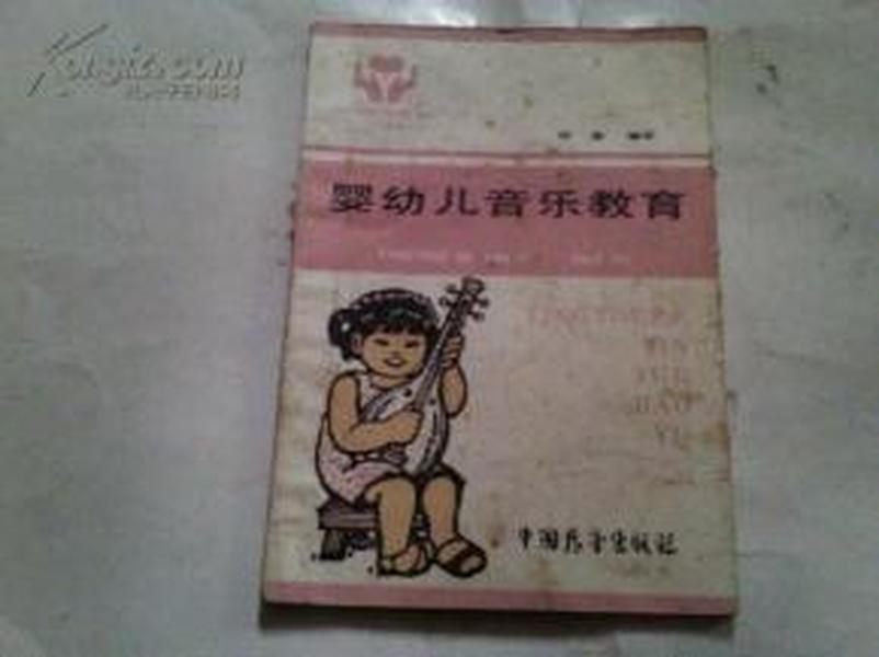 人口早期发展系列科普丛书 0-3岁婴幼儿
