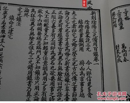 正版 千镇百镇桃花镇 古书 镇破方术古籍 破解化解法