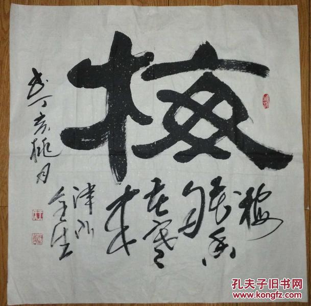 手书真迹书法:天津书协会员王全生《梅》