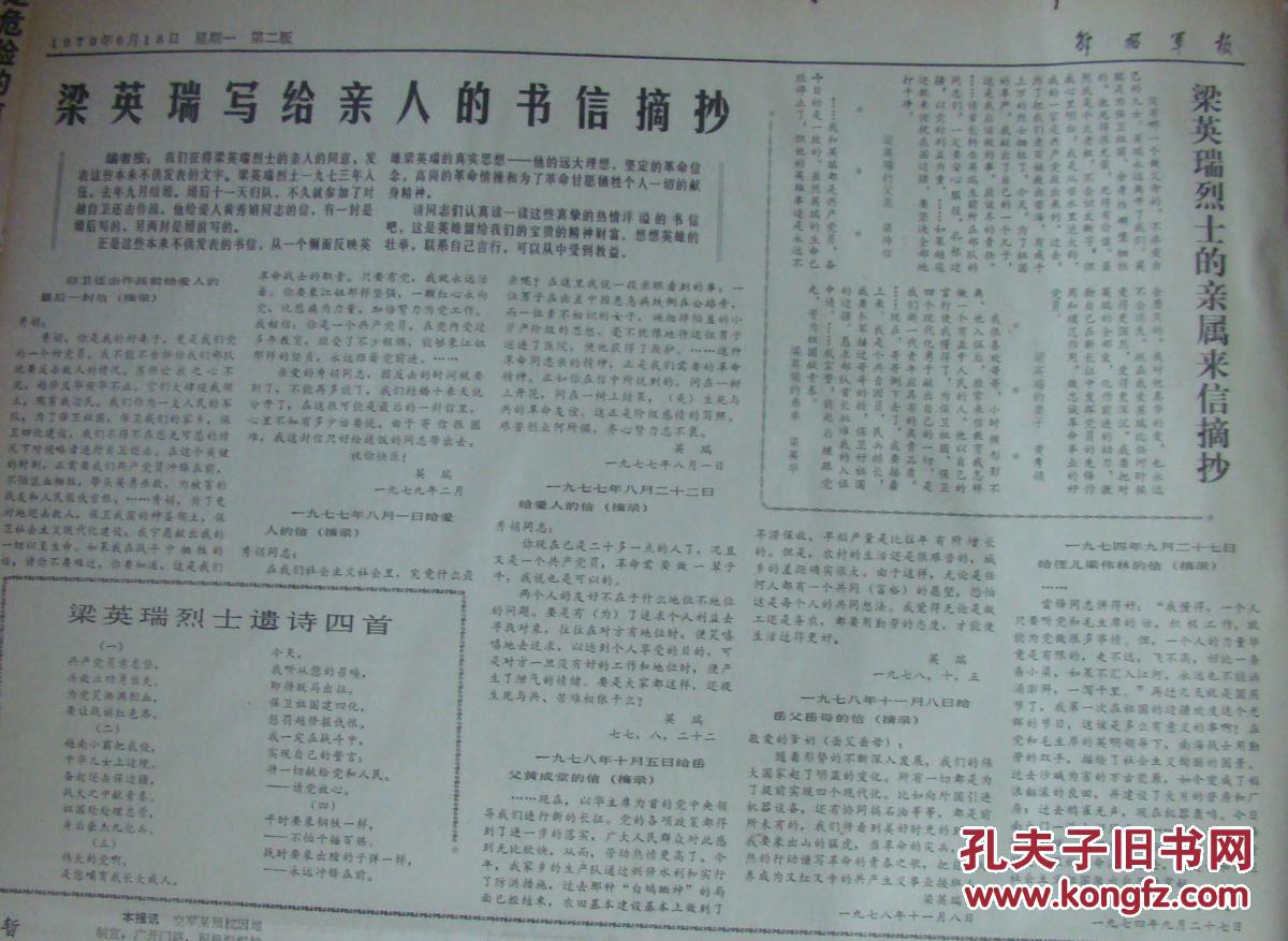 《解放军报【梁英瑞写给亲人的书信摘抄】