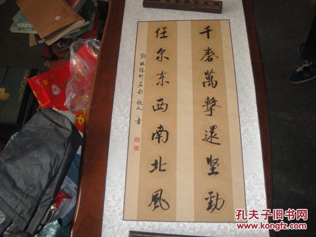 书法家王秋人之作 保真.