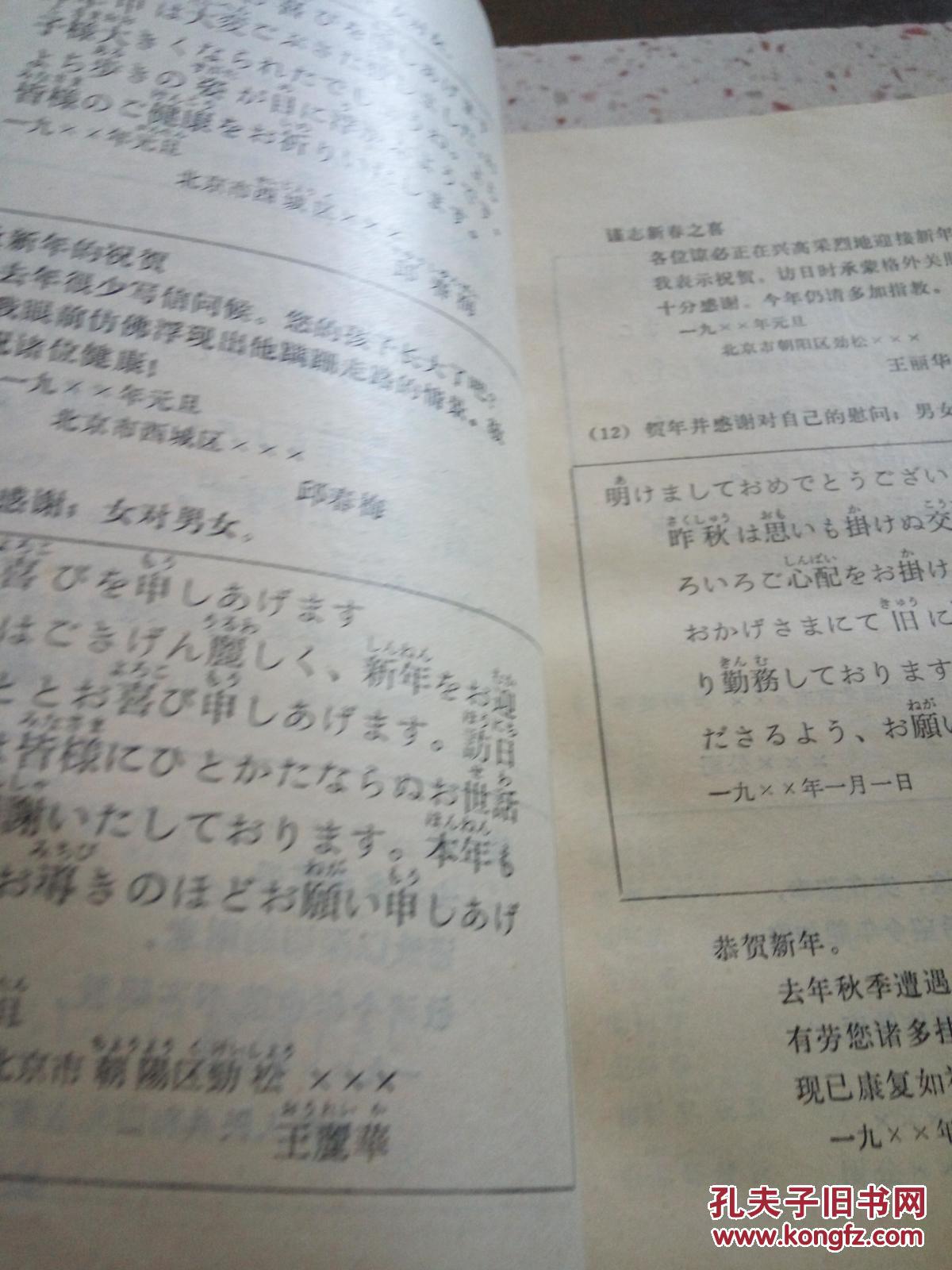 日文书信大全