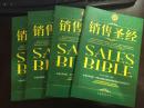 销售圣经（全套4册合售）
