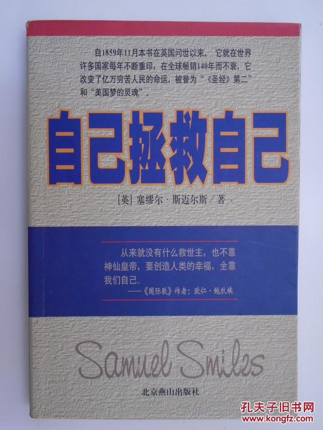 自己拯救自己