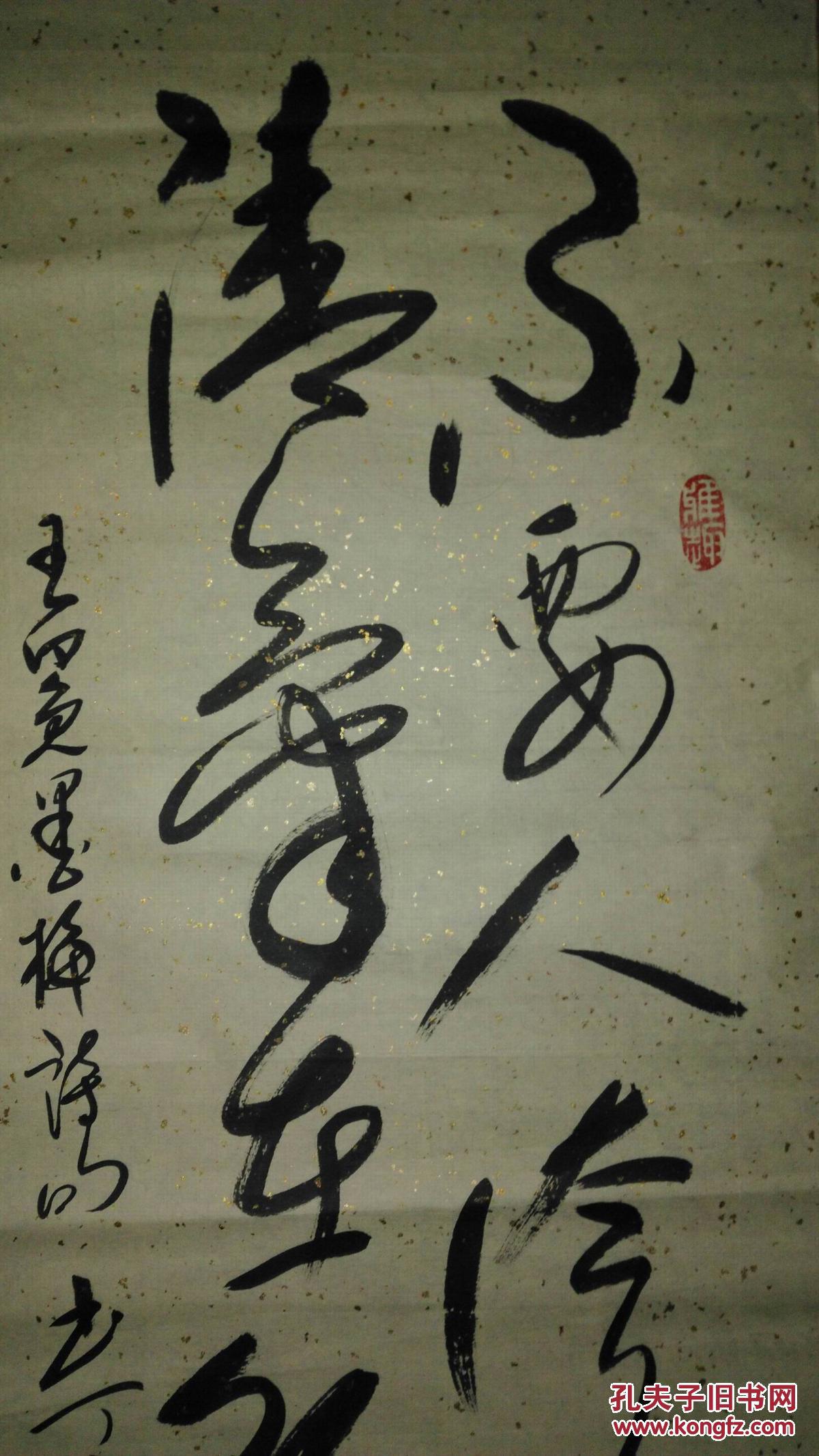 手书真迹书法:天津书协会员王全生草书《不要人夸好颜色,只留清气满