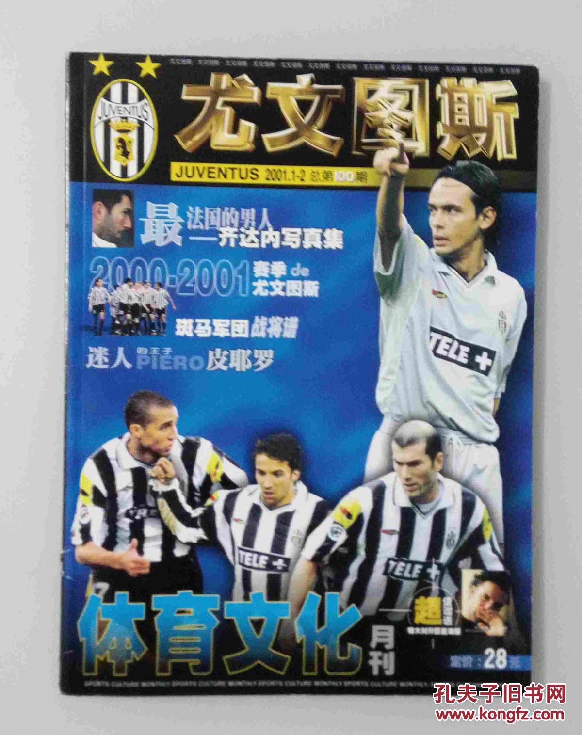 尤文图斯特辑(2001.1-2合辑)