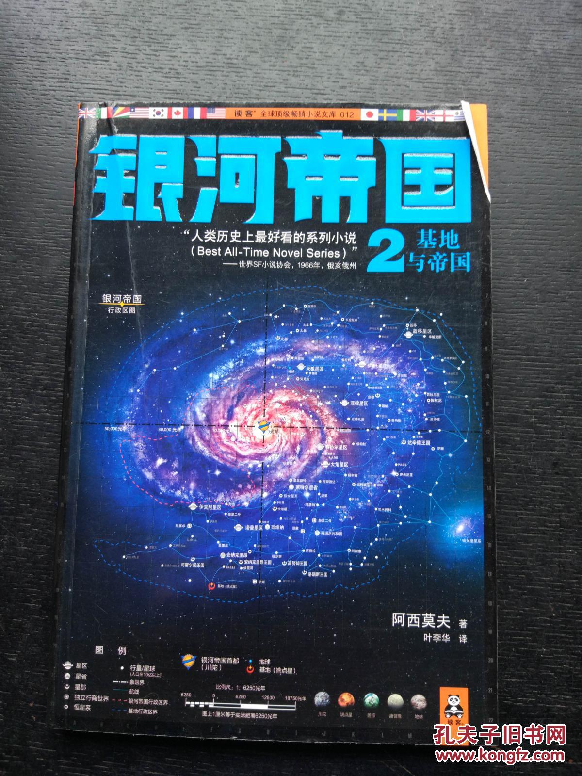 银河帝国2基地与帝国