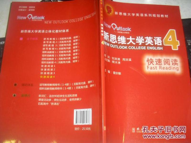 新思维大学英语快速阅读