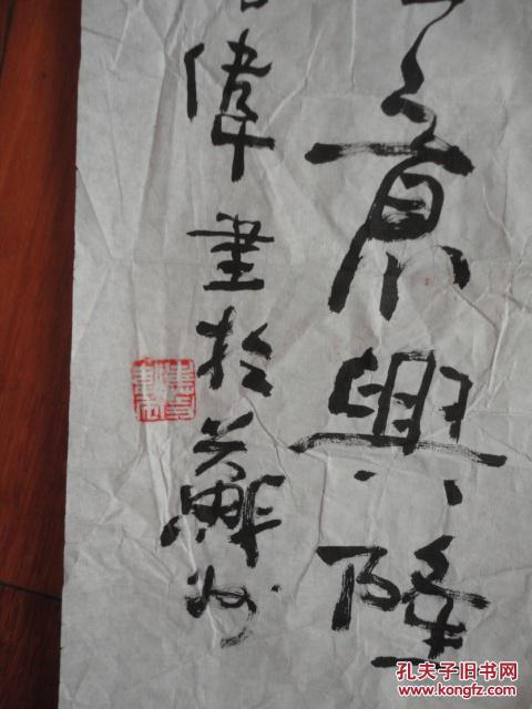 宁波左手书法家作品和气可以使生意兴隆毛伟个人爱好喝酒后来酒后伏案