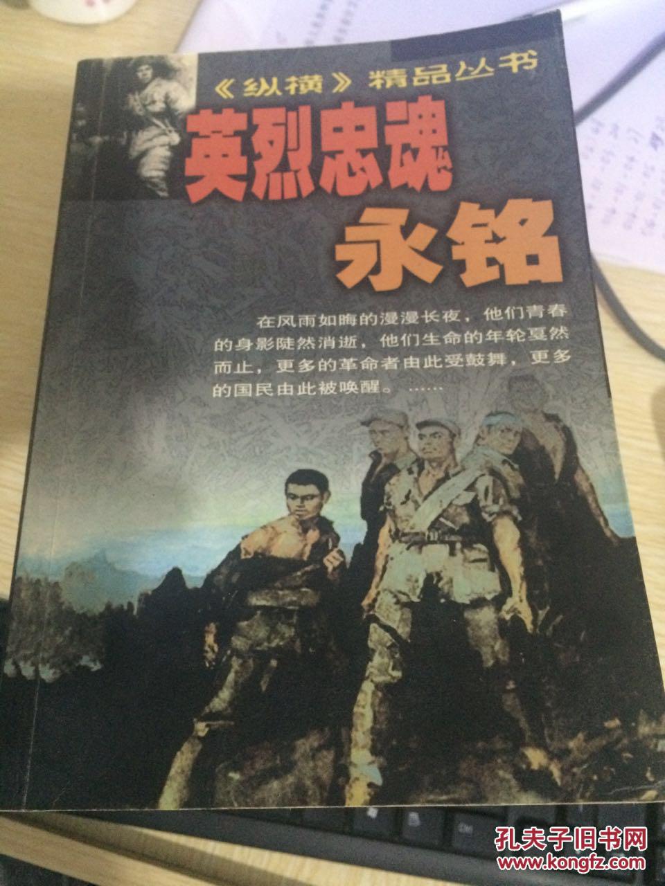 英烈忠魂永铭