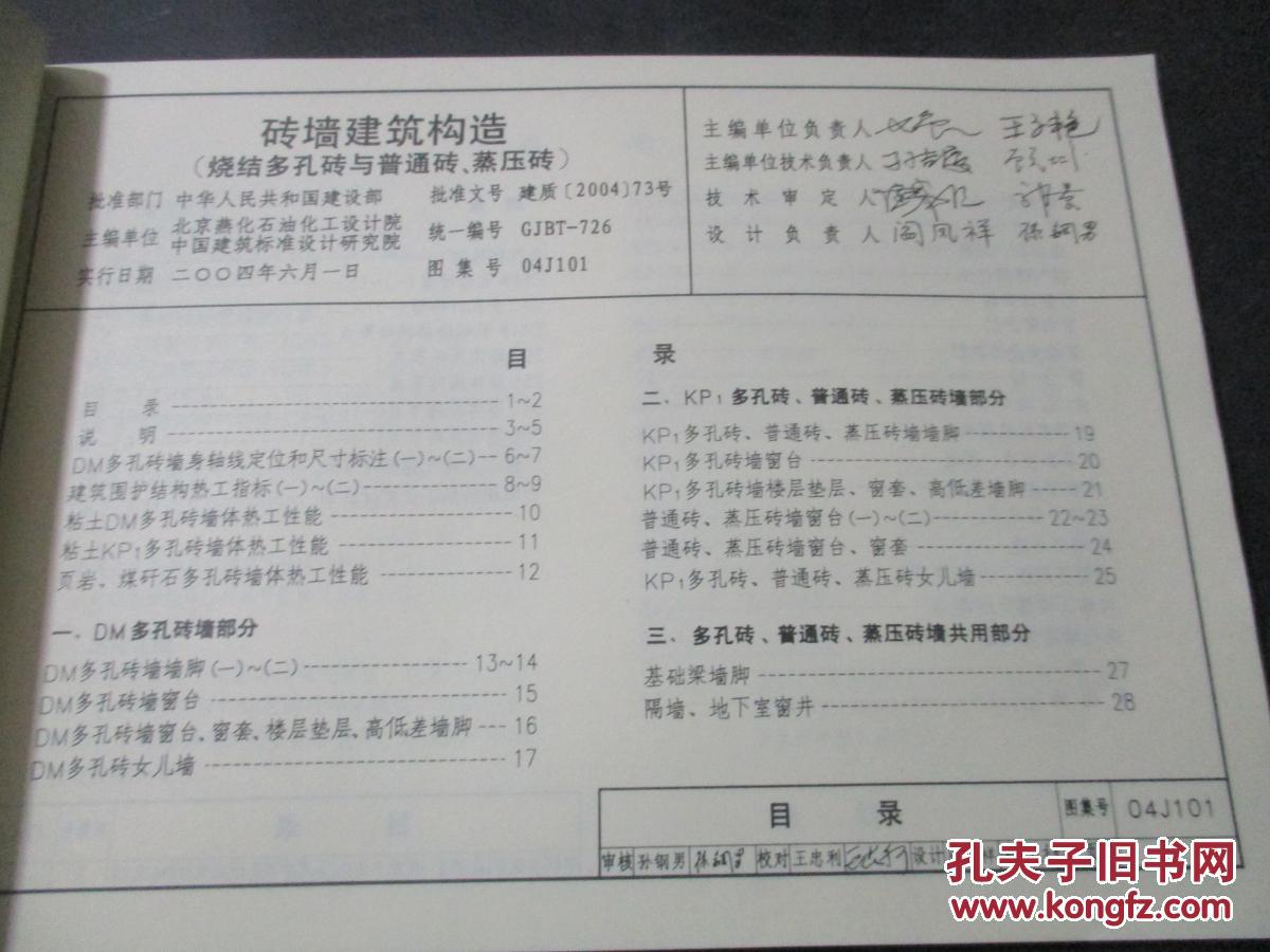 04j101砖墙建筑构造烧结多孔砖与普通砖蒸压砖