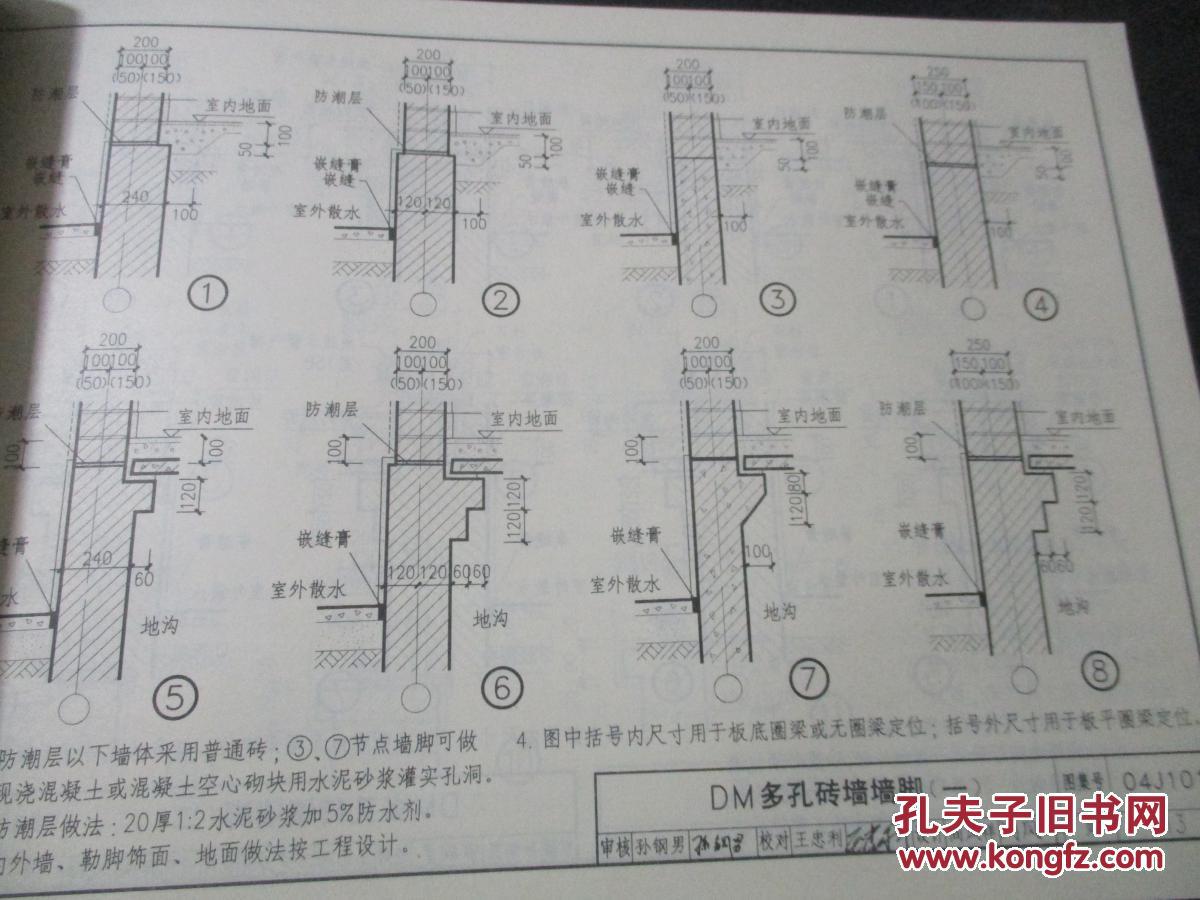 04j101砖墙建筑构造烧结多孔砖与普通砖蒸压砖