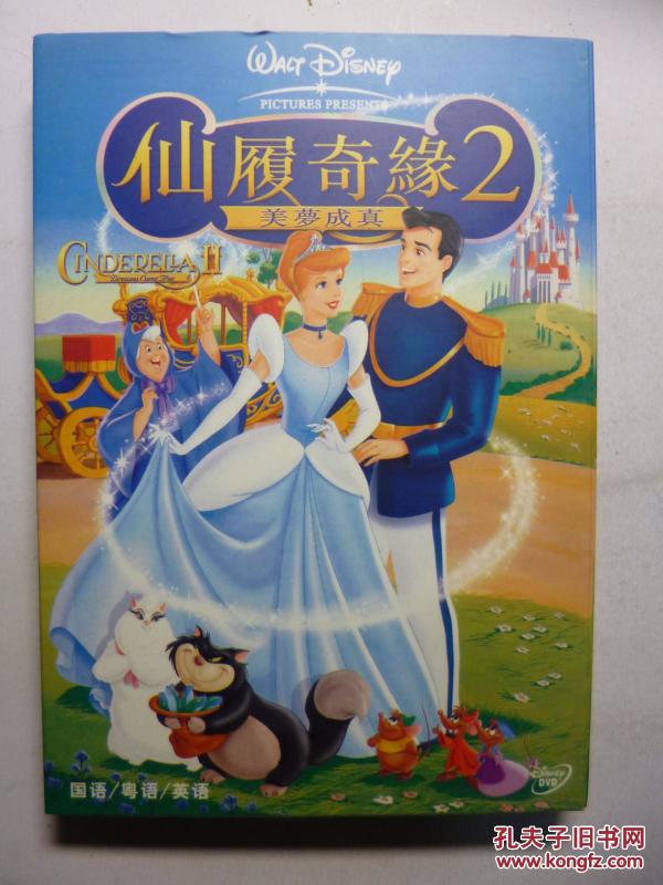 仙履奇缘2美梦成真动漫图片