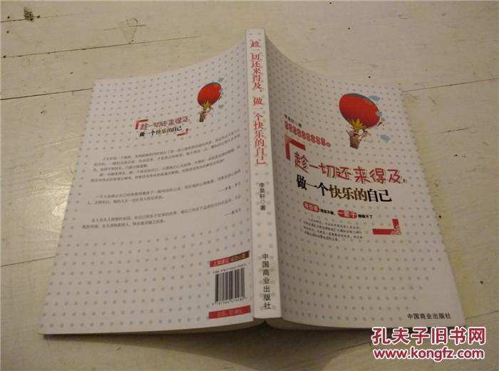 趁一切还来得及,做一个快乐的自己