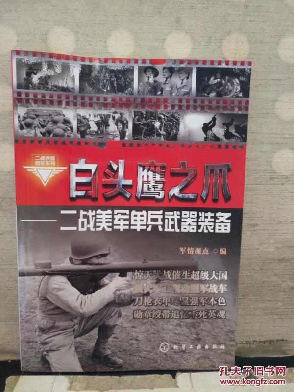 二战美军单兵装备