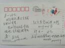 江苏古籍出版社总编辑高纪言2004年寄著名学者许力以明信片1枚