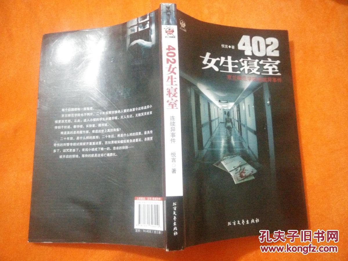 402小说寝室:连续异悬疑(恐怖、事件女生)名字女生荷兰图片