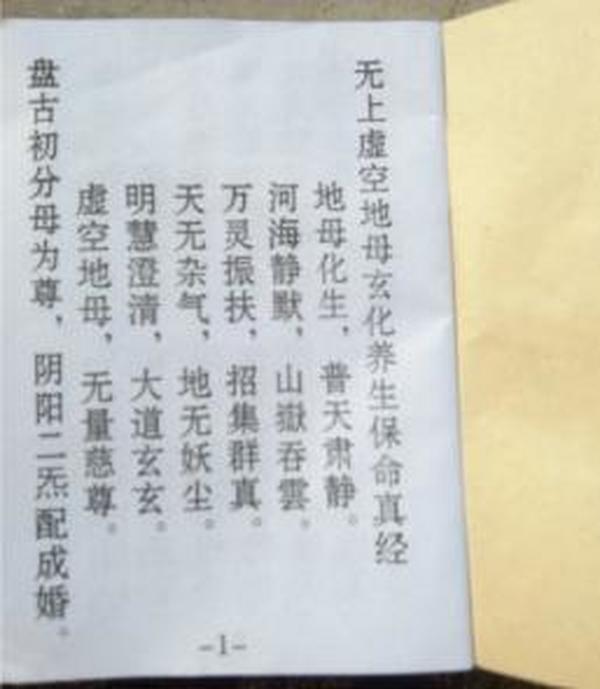 地母经