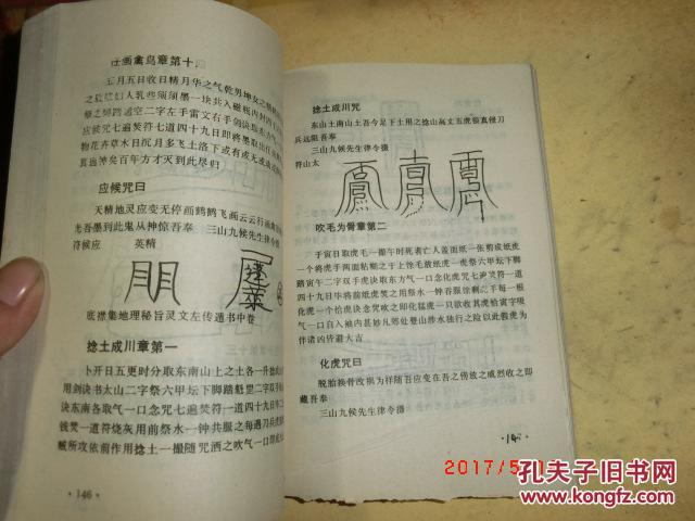 周易与咒语术