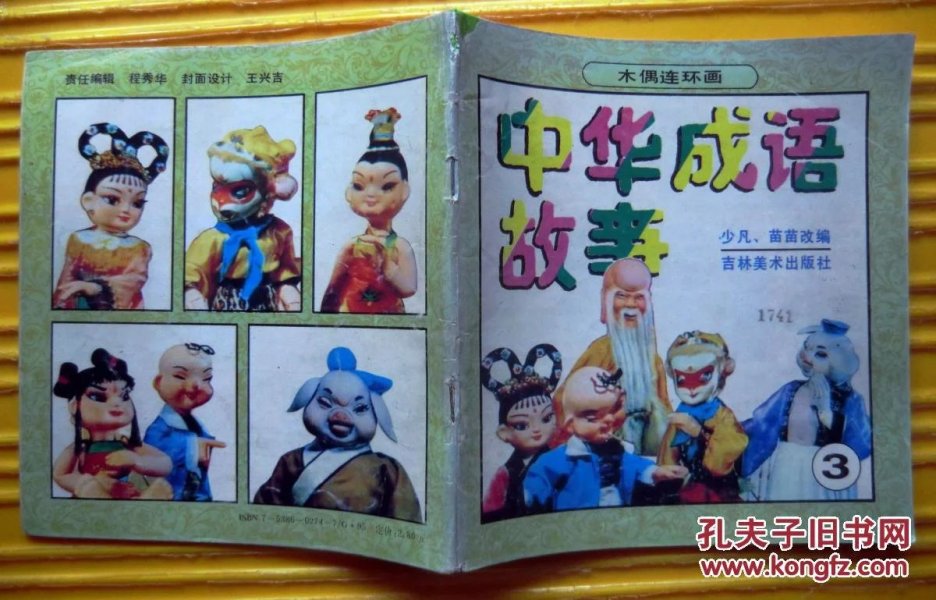 什么彩夺什么成语_成语故事手抄报(2)