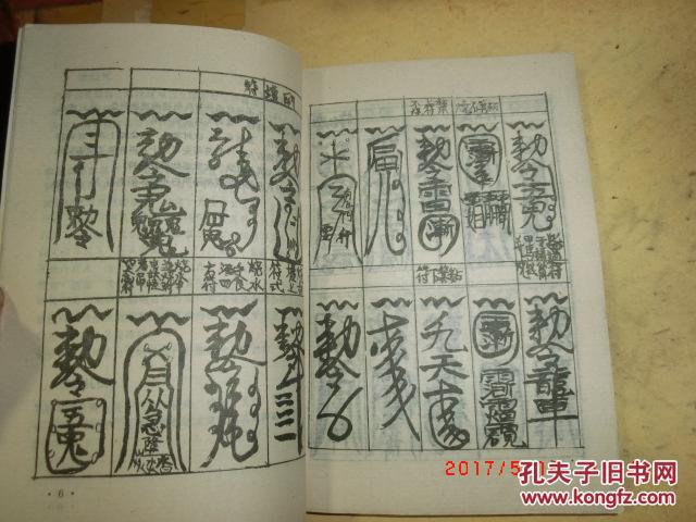 周易与咒语术