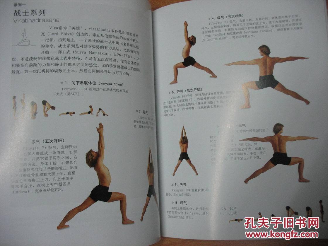 阿斯汤伽瑜伽:循序渐进练习动态瑜伽的指导要领