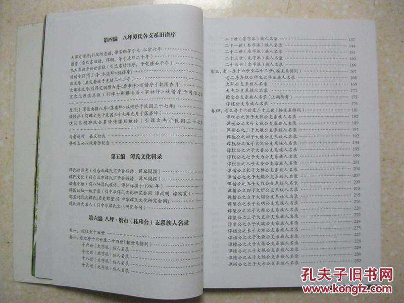 谭氏族谱湖北长阳磨市一带合卷本宏农堂八坪磨市始祖谭常凤元末任凤阳
