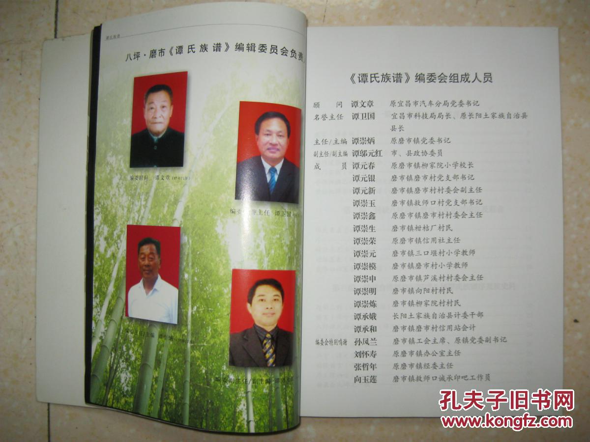 谭氏族谱(湖北长阳磨市一带,合卷本,宏农堂 八坪·磨市,始祖谭常凤,元