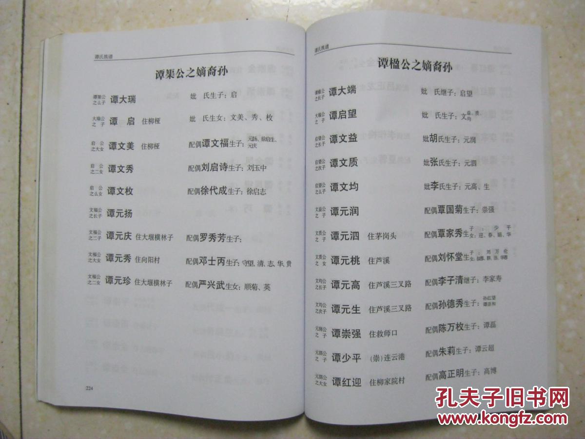 谭氏族谱(湖北长阳磨市一带,合卷本,宏农堂 八坪·磨市,始祖谭常凤,元