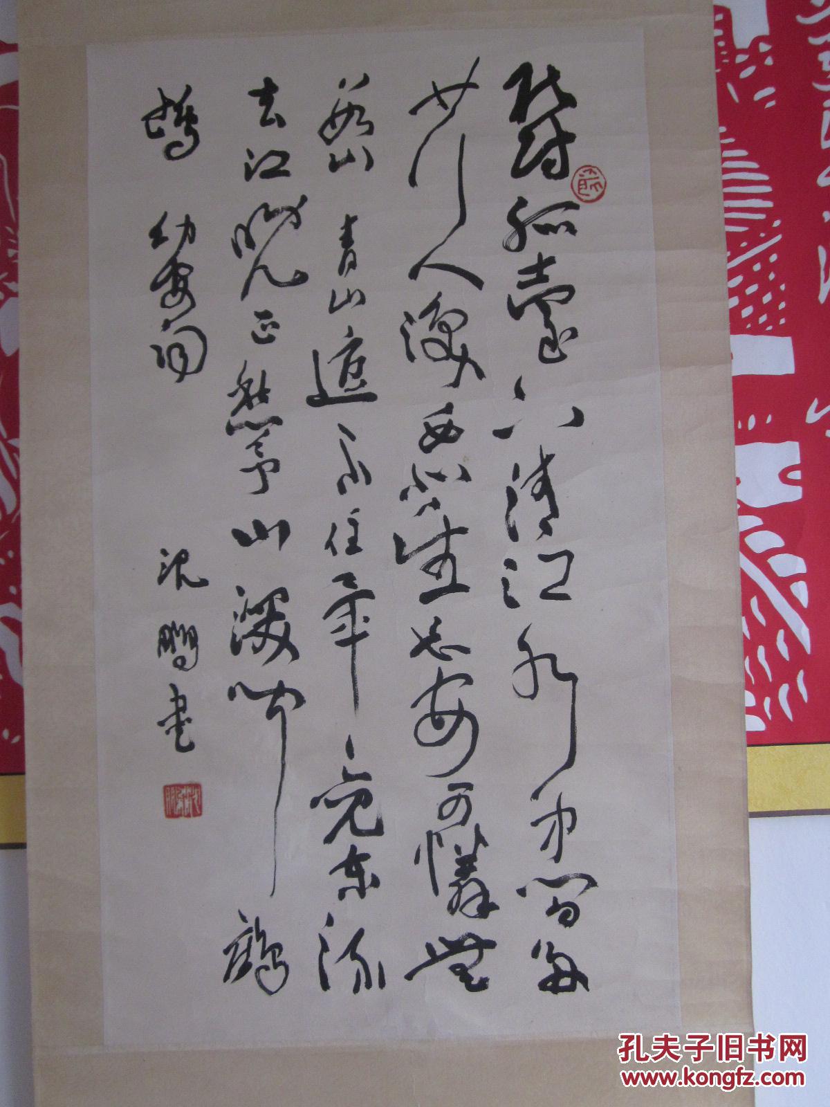 沈鹏书法