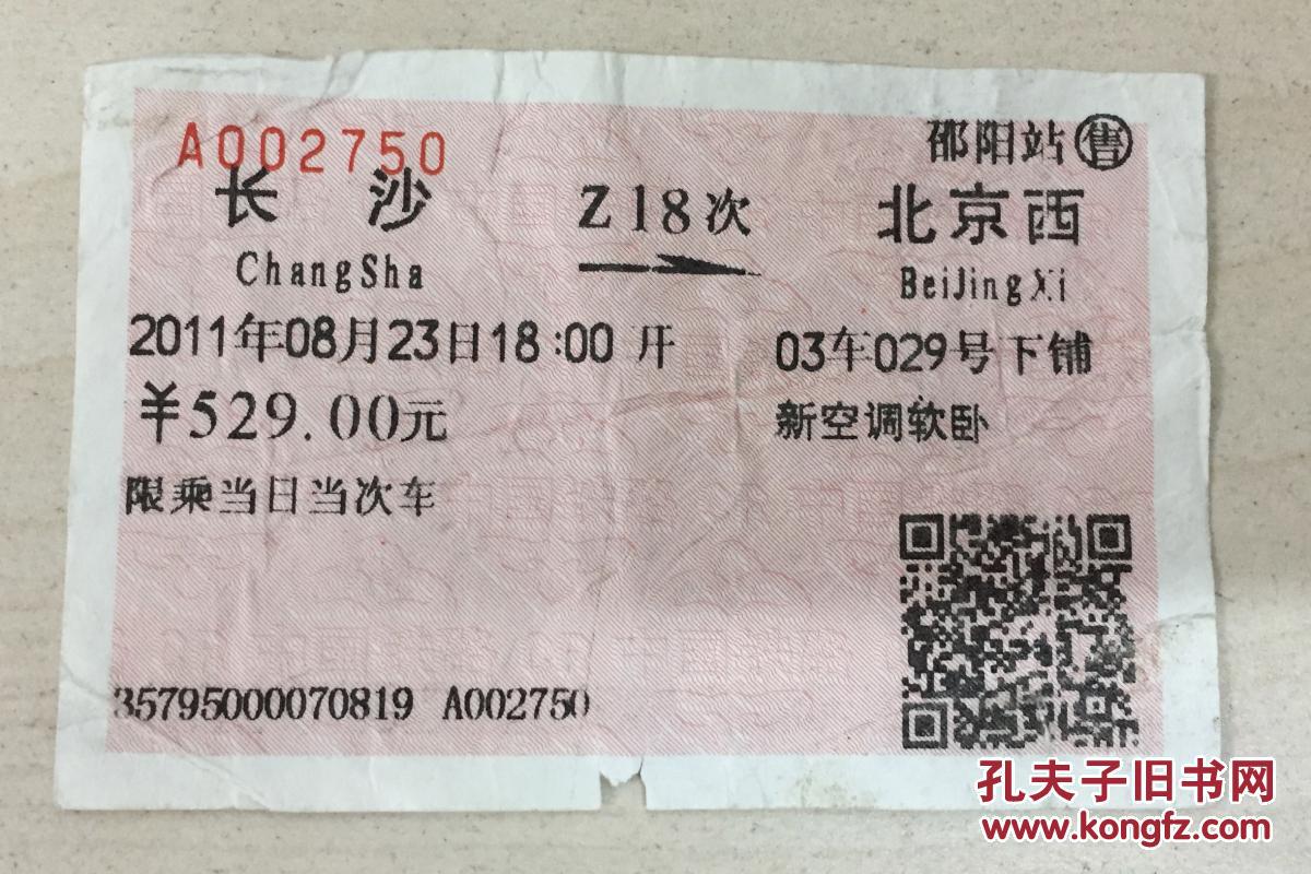 车票退保险可以退吗 火车保险怎么退