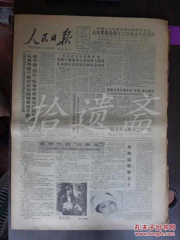 病民害什么成语_成语故事图片(3)