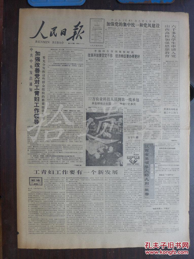 人民日报1990年2月1日刘永国《张家界的歌声