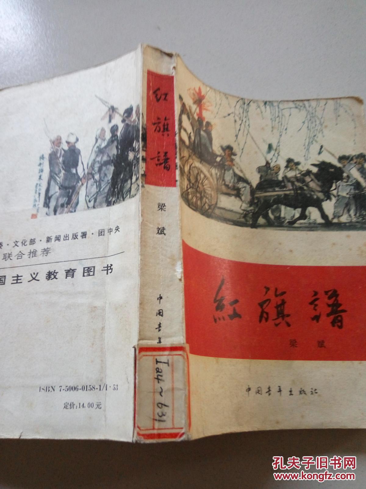 红旗谱 
