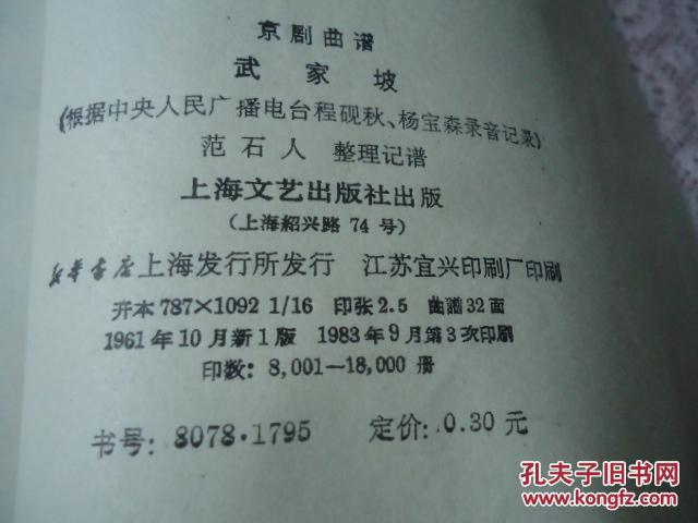 程派武家坡曲谱_尚派武家坡(3)