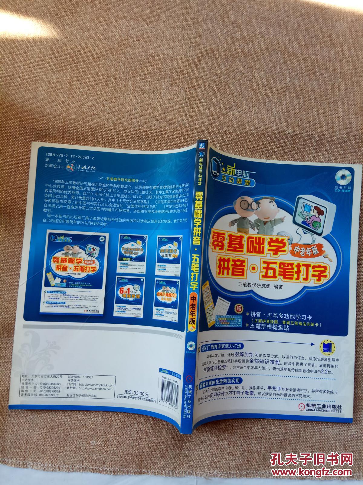 【图】零基础学拼音·五笔打字 中老年版(第2