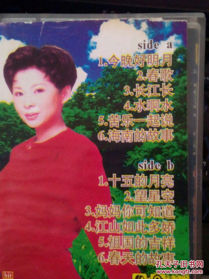 磁带董文华十五的月亮望星空春天的故事等