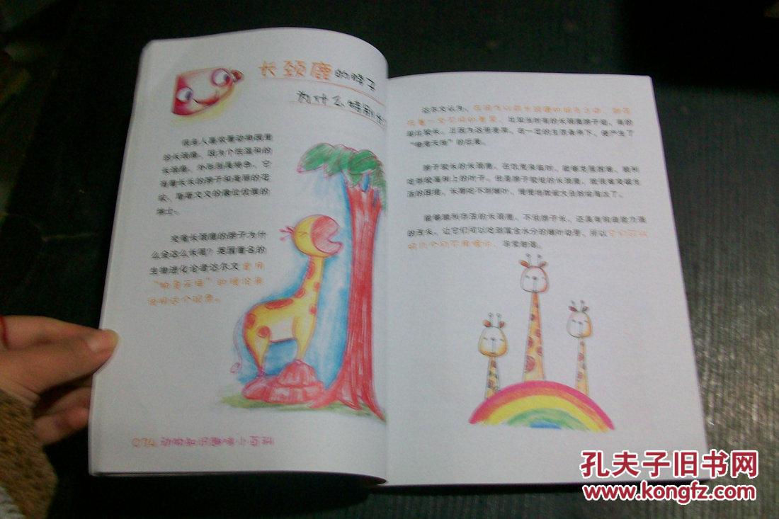 趣味小百科:动物知识 b26-2-3