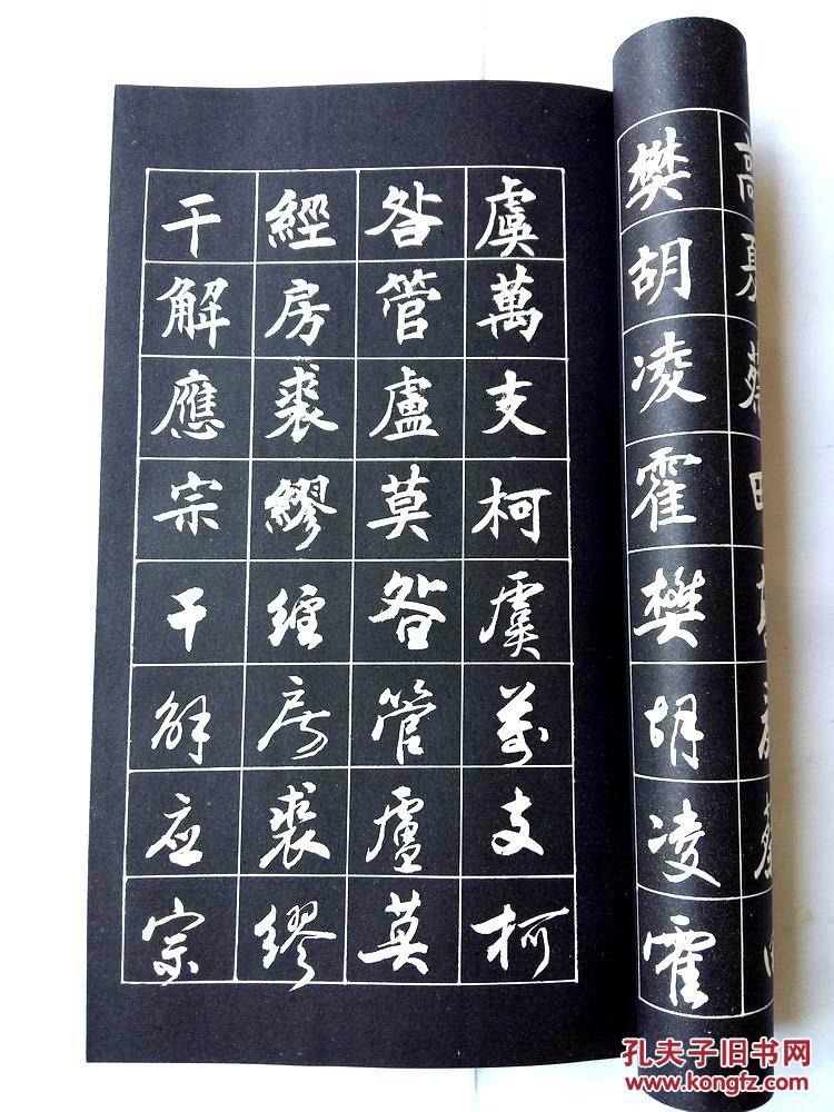 百家姓 行草正楷 王留鳌 徐文达 1986年印
