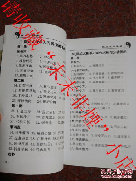 陈式太极刀 新编45式 王青甫 赵会珍 2012年 印2000册