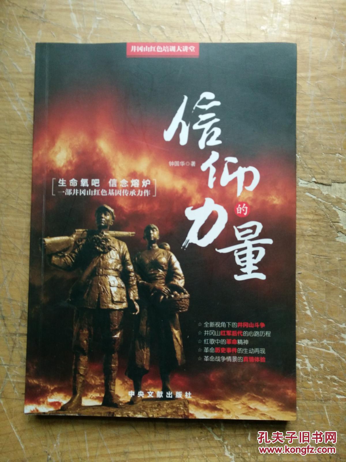 信仰的力量