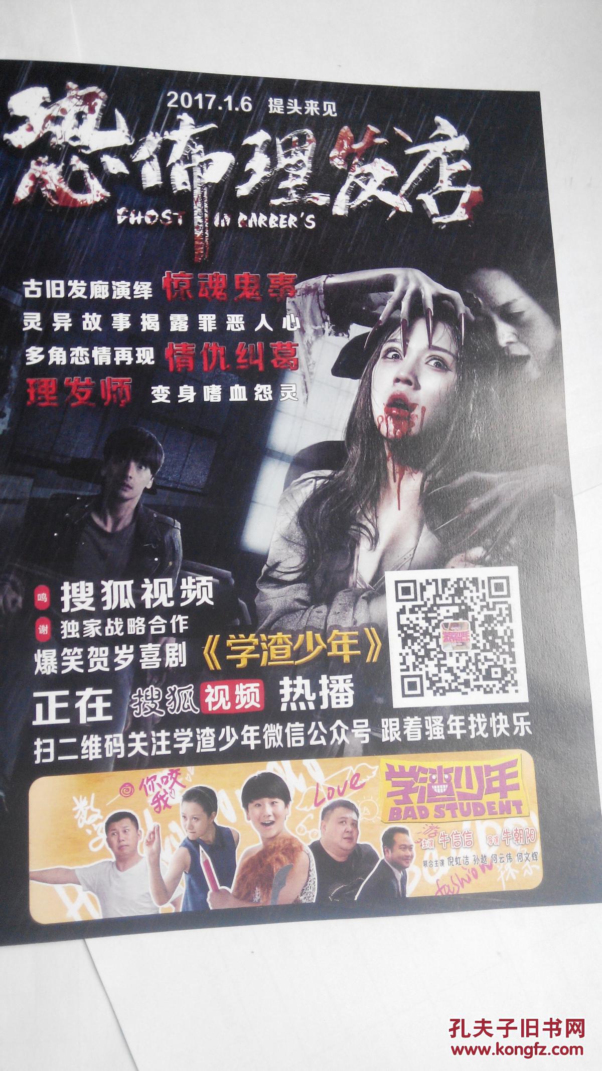 电影海报 恐怖理发店 慎点大图