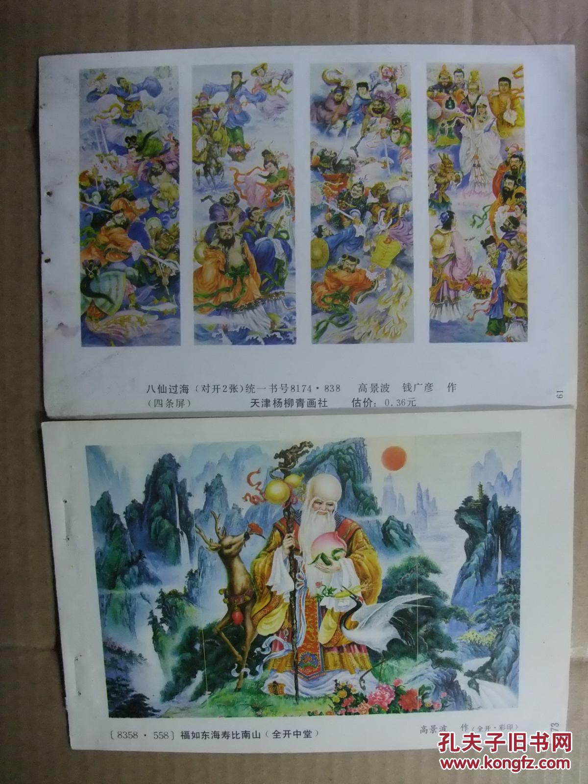 八十年代 32开年画缩样散页 戏剧人物年画 39张 其中刘志谋2张 刘景龙