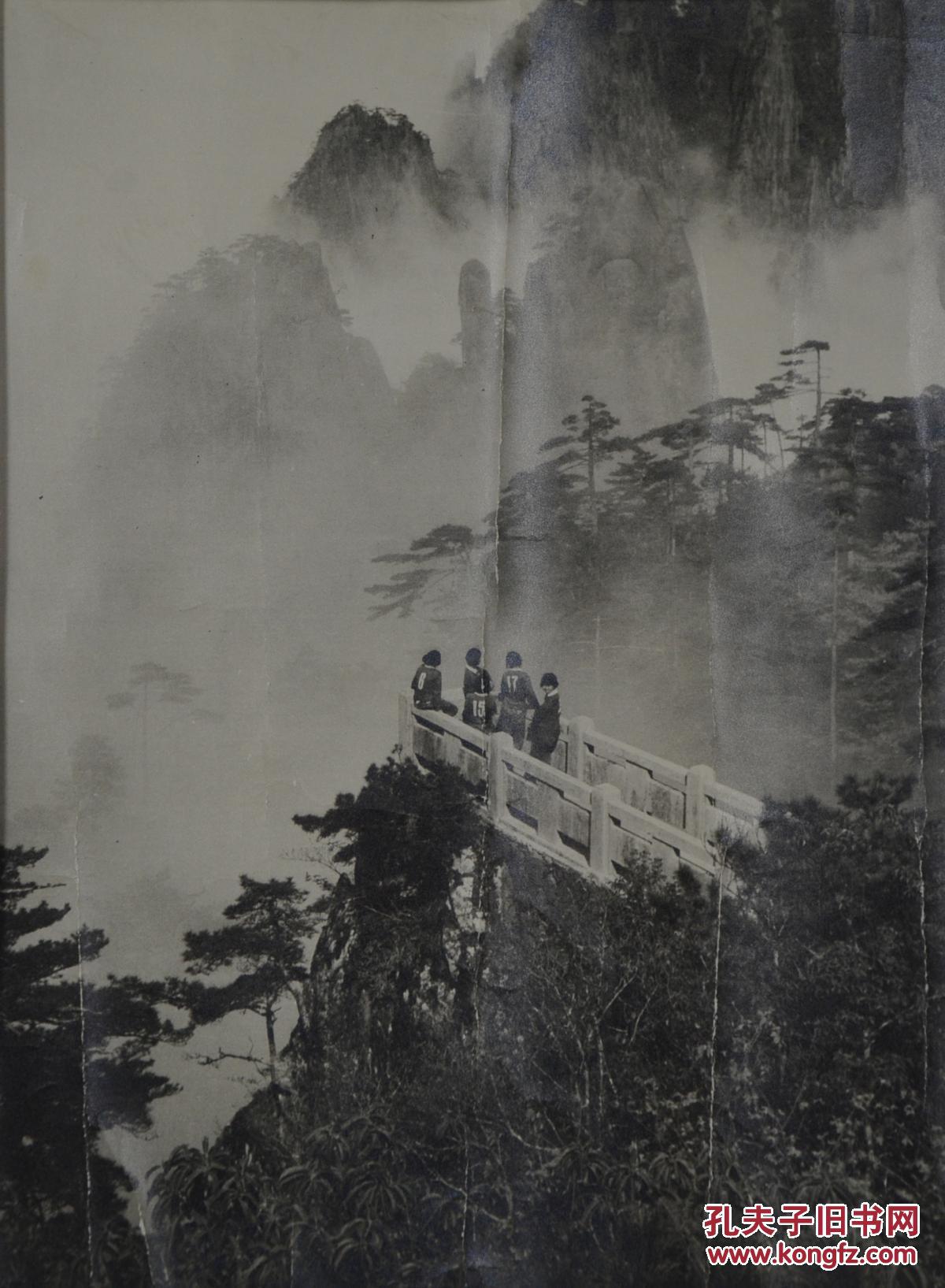 大尺寸名家摄影黄山艺术风景老照片
