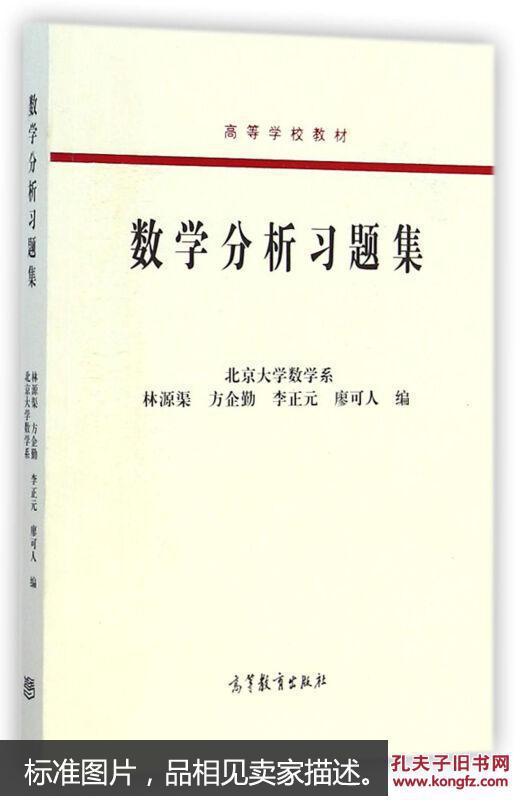 数学分析习题集